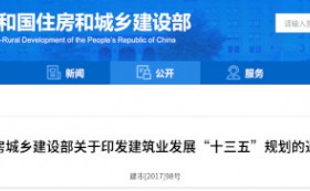 建筑业“十三五”规划，提九大目标