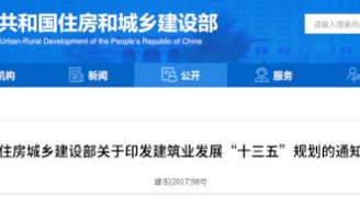 建筑业“十三五”规划，提九大目标